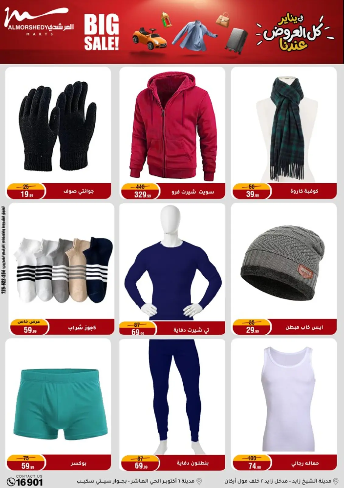 عروض أسواق المرشدى مصر من 28 يناير حتى 4 فبراير 2026 عروض رمضان كريم - صفحة 79