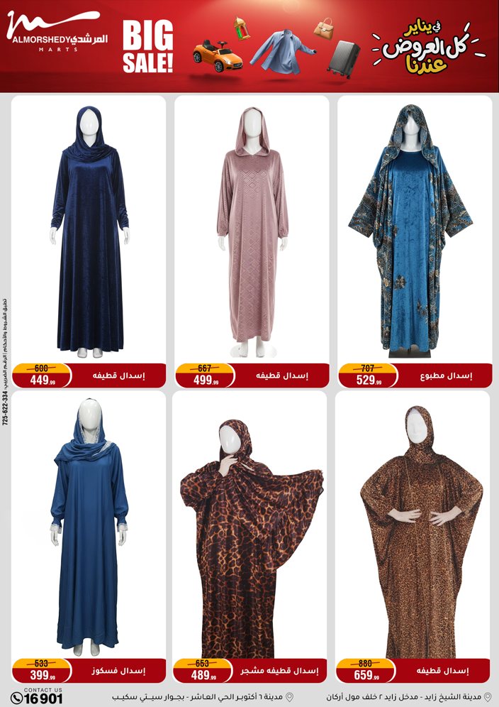 Al Morshedy Egypt Offers from 28 January to 4 February 2026 Ramadan Kareem Offers