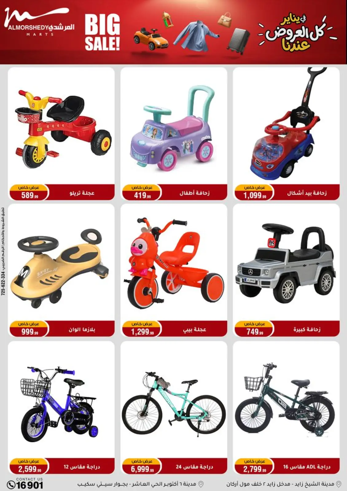 صفحة 90 ضمن عروض رمضان كريم في أسواق المرشدى مصر