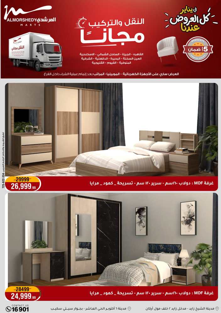 Al Morshedy Egypt Offers from 28 January to 4 February 2026 Ramadan Kareem Offers