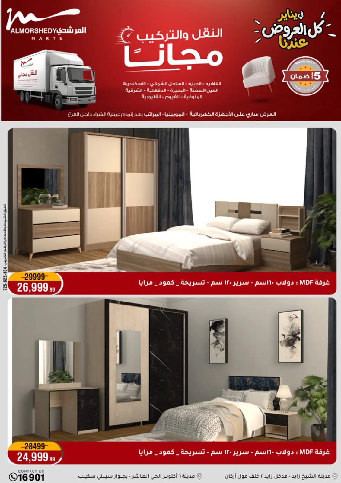 صفحة 39 ضمن عروض رمضان كريم في أسواق المرشدى مصر