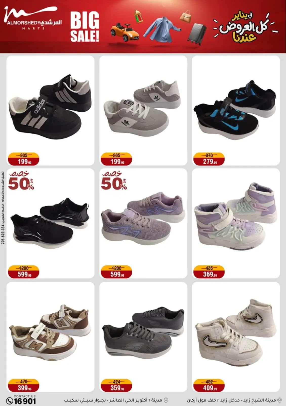 عروض أسواق المرشدى مصر من 28 يناير حتى 4 فبراير 2026 عروض رمضان كريم - صفحة 81