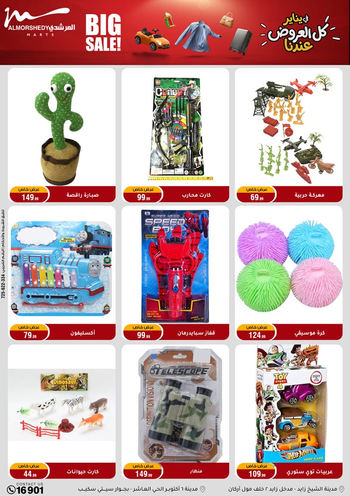 Al Morshedy Egypt Offers from 28 January to 4 February 2026 Ramadan Kareem Offers