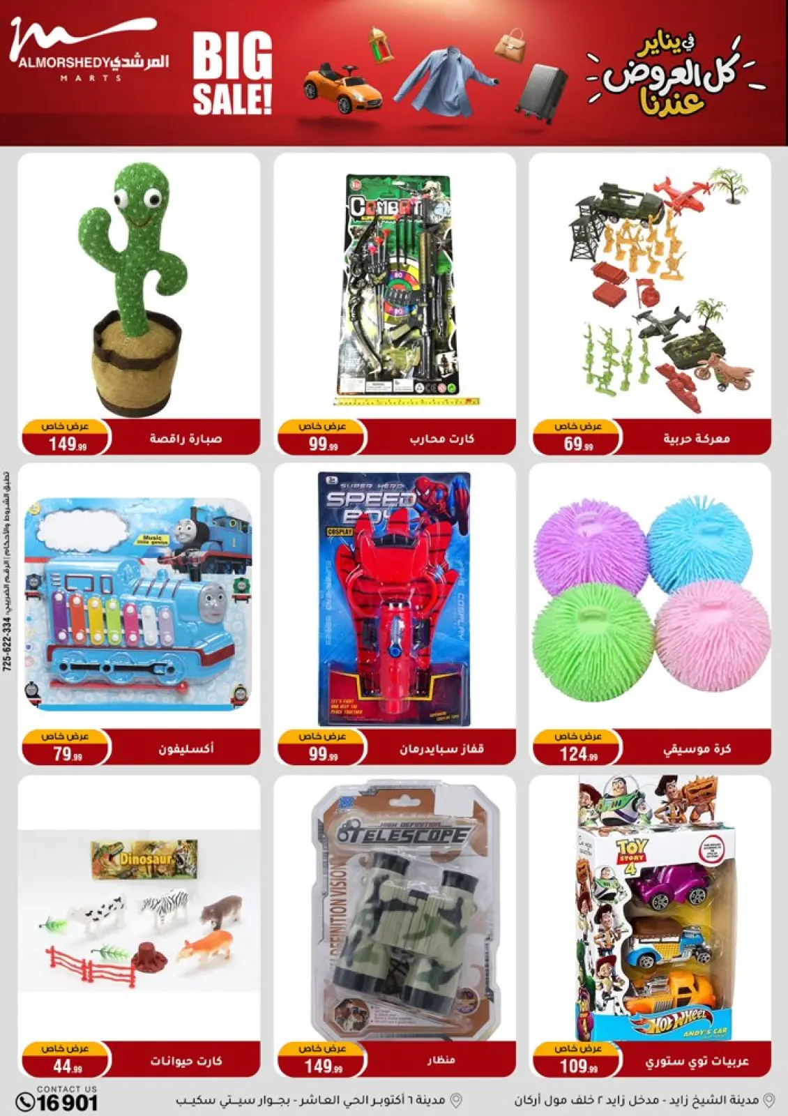 عروض أسواق المرشدى مصر من 28 يناير حتى 4 فبراير 2026 عروض رمضان كريم - صفحة 84