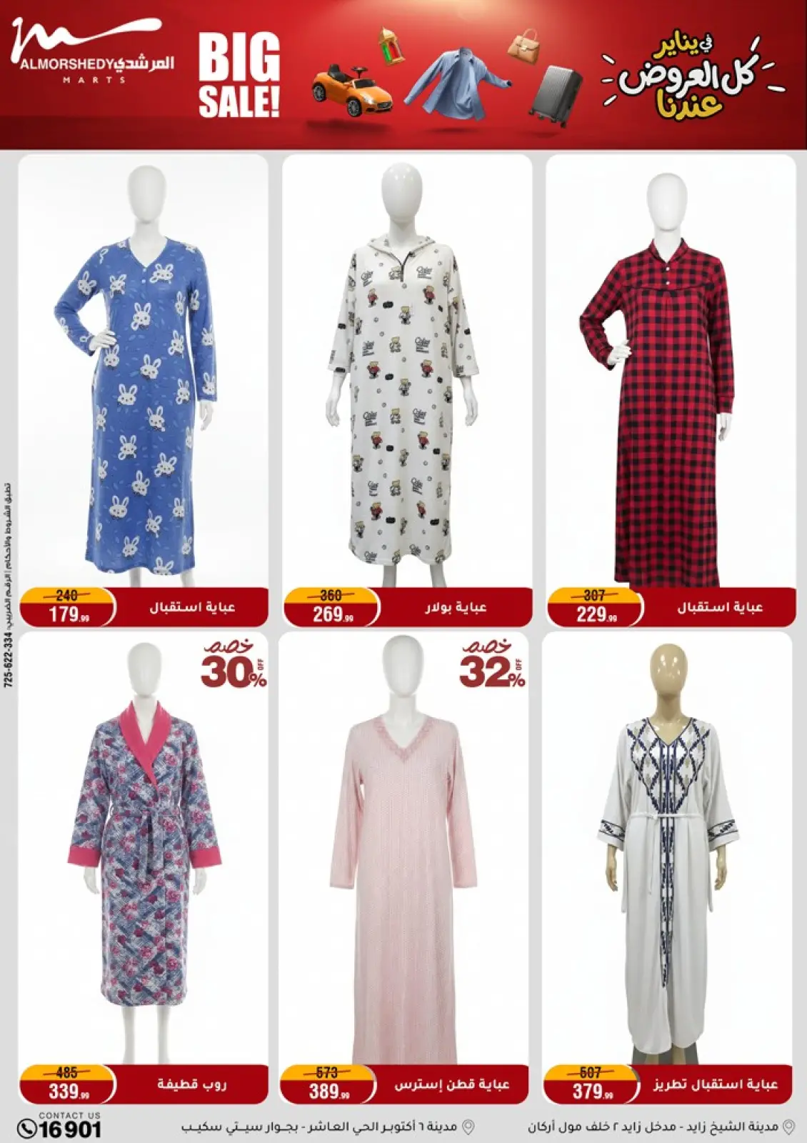 صفحة 71 ضمن عروض رمضان كريم في أسواق المرشدى مصر