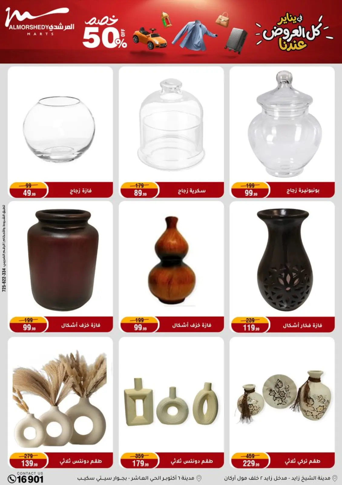 صفحة 6 ضمن عروض رمضان كريم في أسواق المرشدى مصر