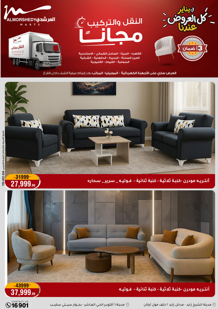 Al Morshedy Egypt Offers from 28 January to 4 February 2026 Ramadan Kareem Offers