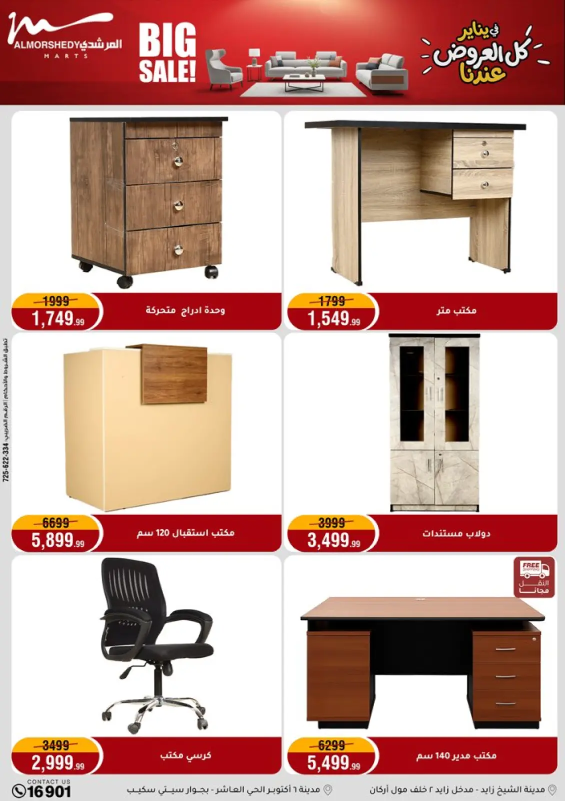 صفحة 49 ضمن عروض رمضان كريم في أسواق المرشدى مصر