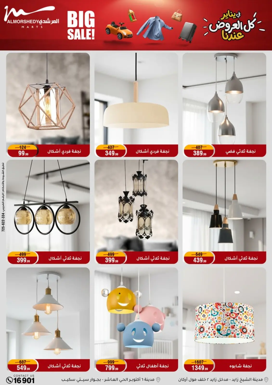 عروض أسواق المرشدى مصر من 28 يناير حتى 4 فبراير 2026 عروض رمضان كريم - صفحة 11