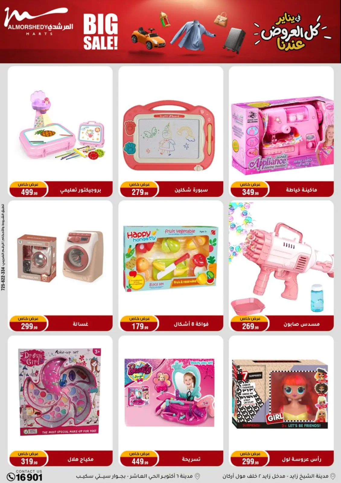 صفحة 87 ضمن عروض رمضان كريم في أسواق المرشدى مصر