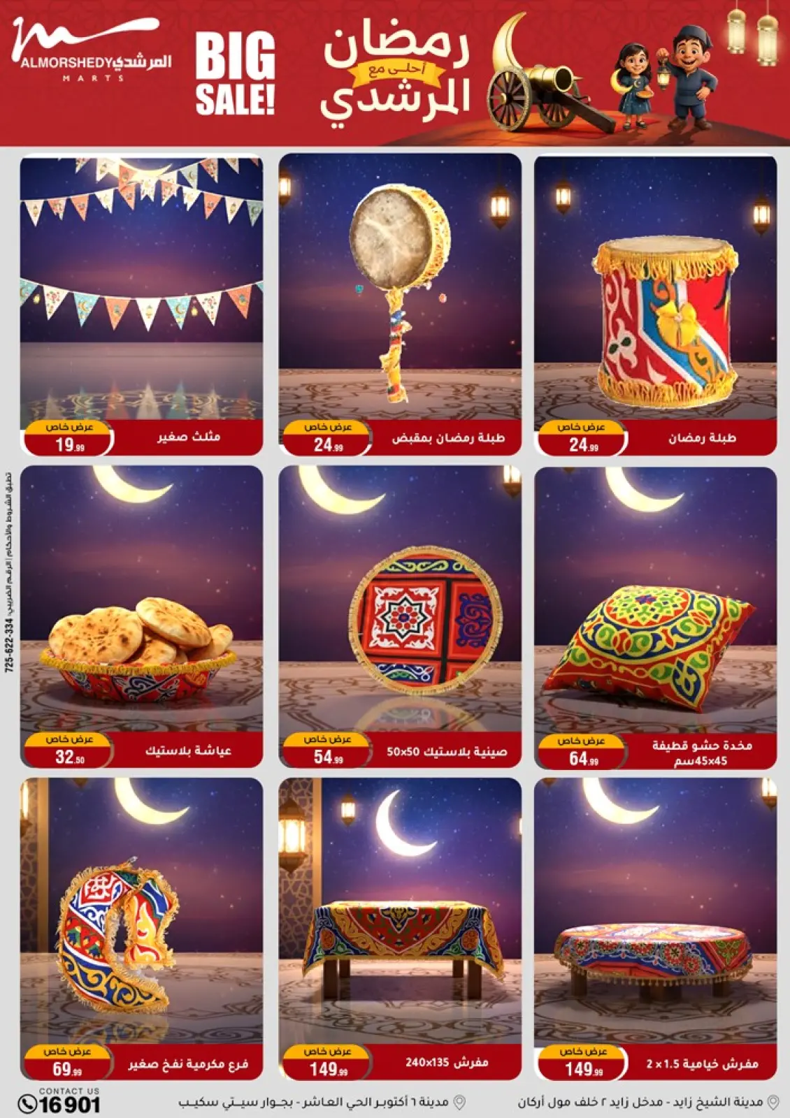 صفحة 22 ضمن عروض رمضان كريم في أسواق المرشدى مصر