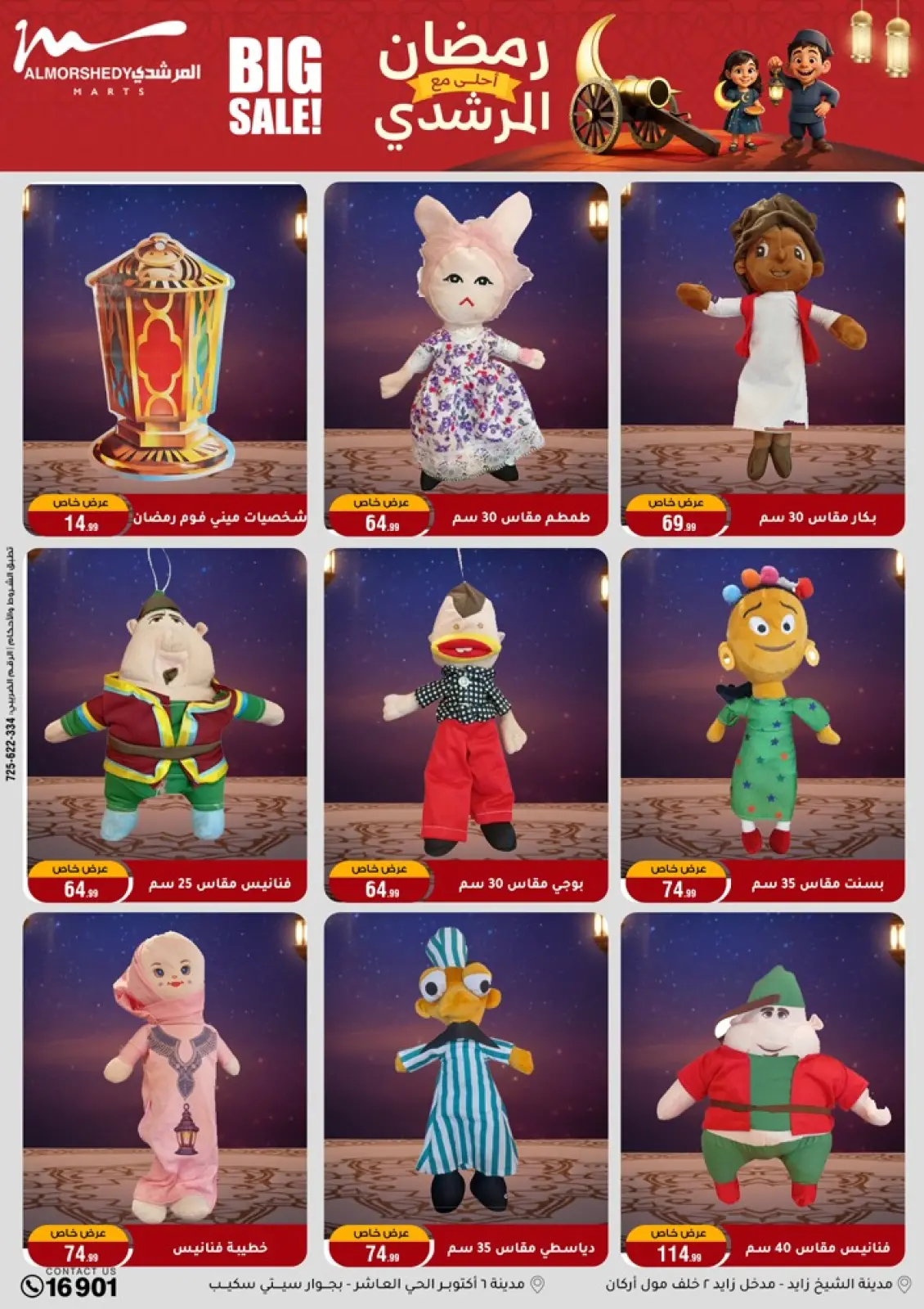 عروض أسواق المرشدى مصر من 28 يناير حتى 4 فبراير 2026 عروض رمضان كريم - صفحة 16