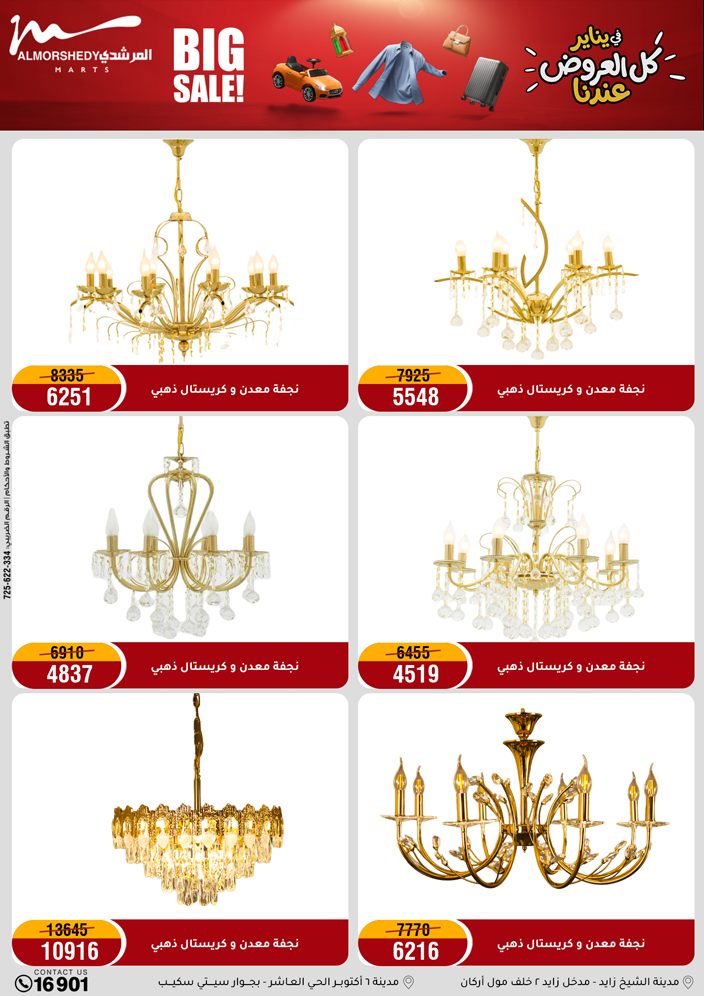 Al Morshedy Egypt Offers from 28 January to 4 February 2026 Ramadan Kareem Offers