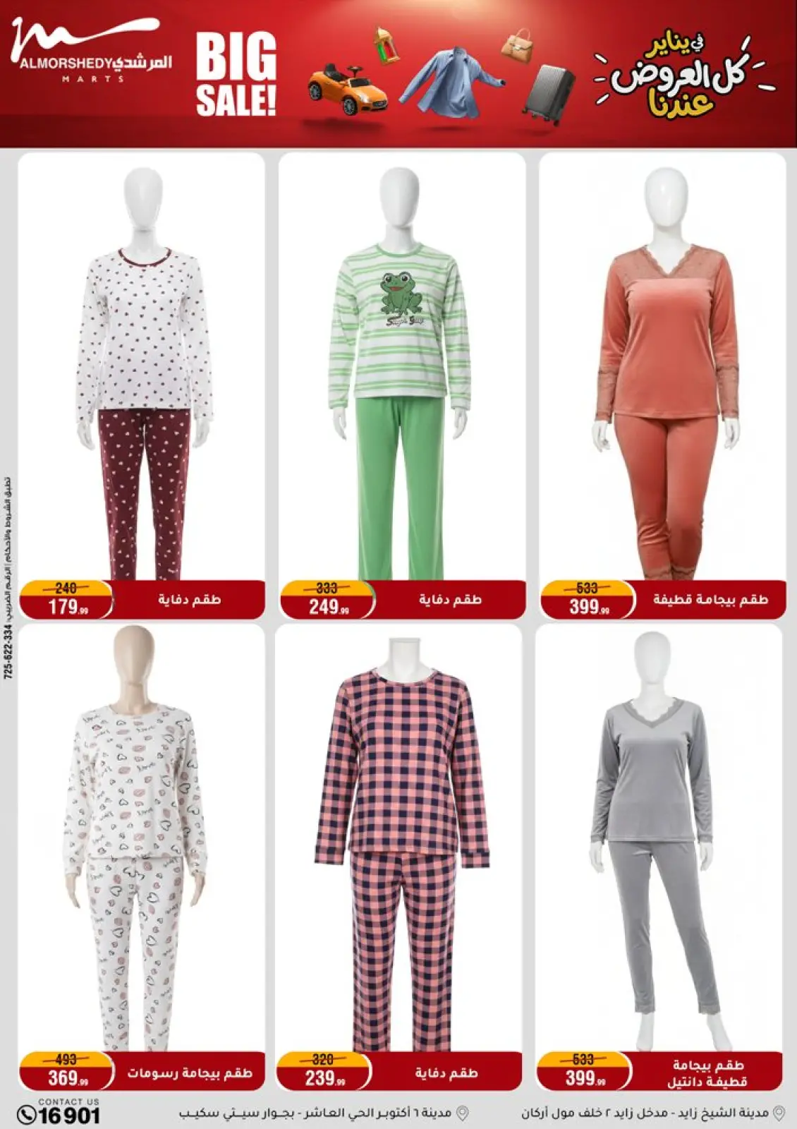 صفحة 72 ضمن عروض رمضان كريم في أسواق المرشدى مصر