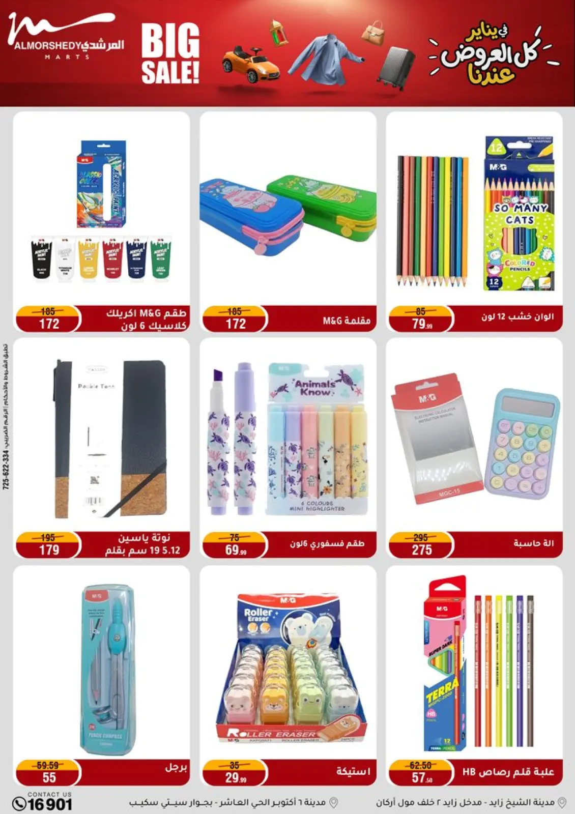 صفحة 93 ضمن عروض رمضان كريم في أسواق المرشدى مصر