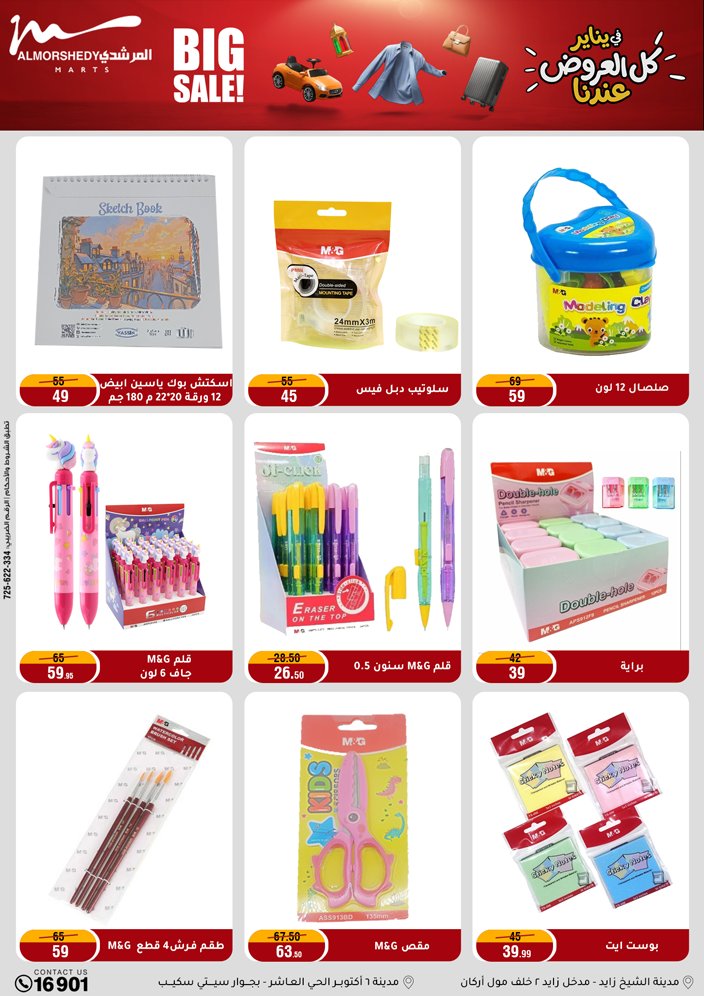 Al Morshedy Egypt Offers from 28 January to 4 February 2026 Ramadan Kareem Offers