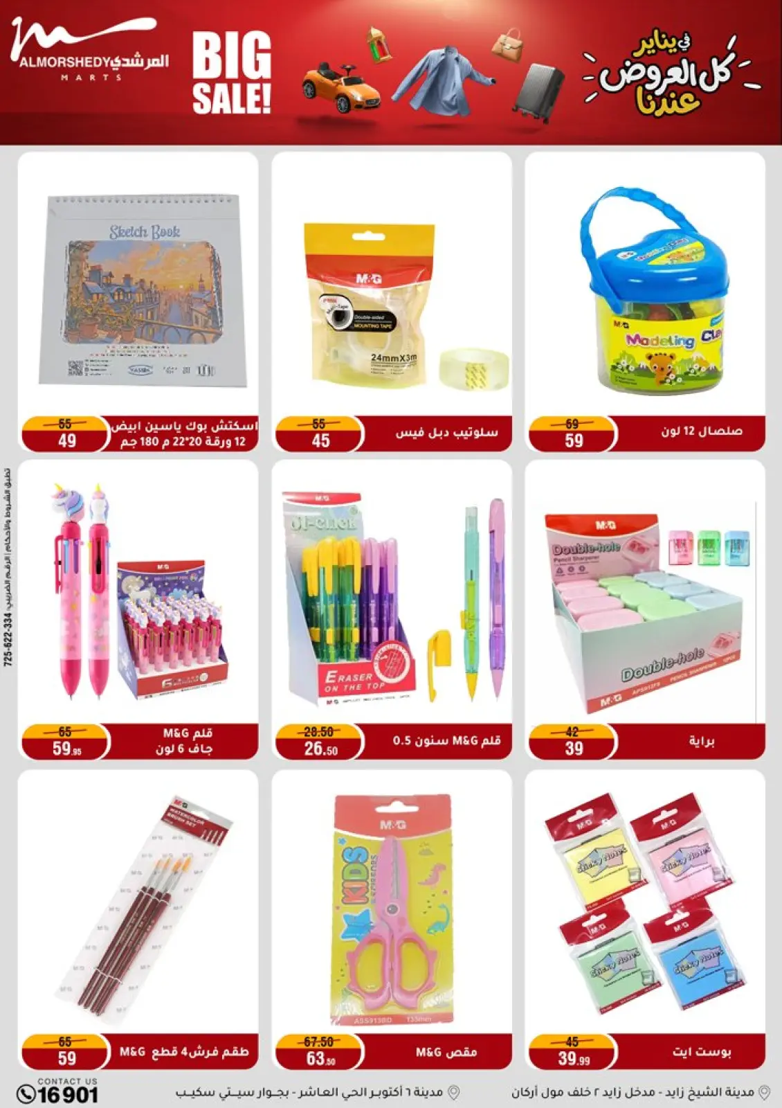 صفحة 92 ضمن عروض رمضان كريم في أسواق المرشدى مصر