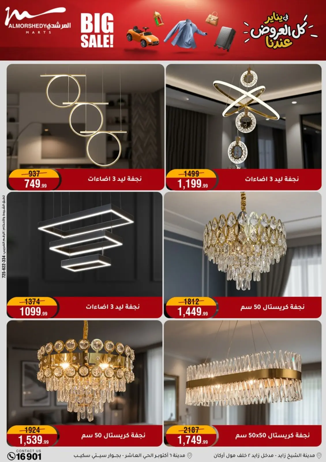 عروض أسواق المرشدى مصر من 28 يناير حتى 4 فبراير 2026 عروض رمضان كريم - صفحة 12