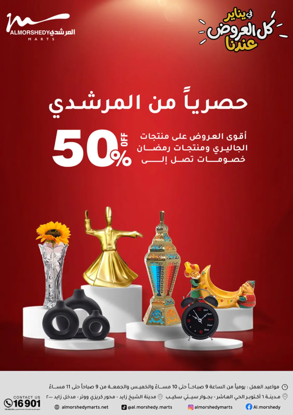 صفحة 2 ضمن عروض رمضان كريم في أسواق المرشدى مصر