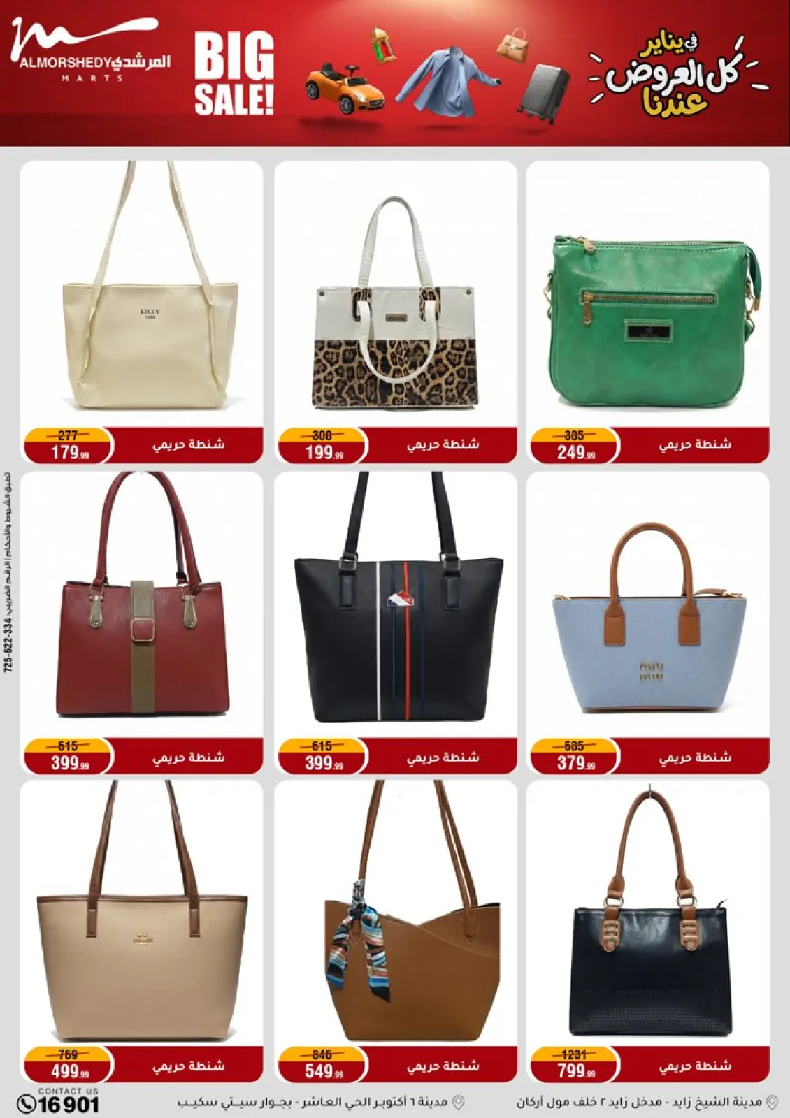 عروض أسواق المرشدى مصر من 28 يناير حتى 4 فبراير 2026 عروض رمضان كريم - صفحة 74