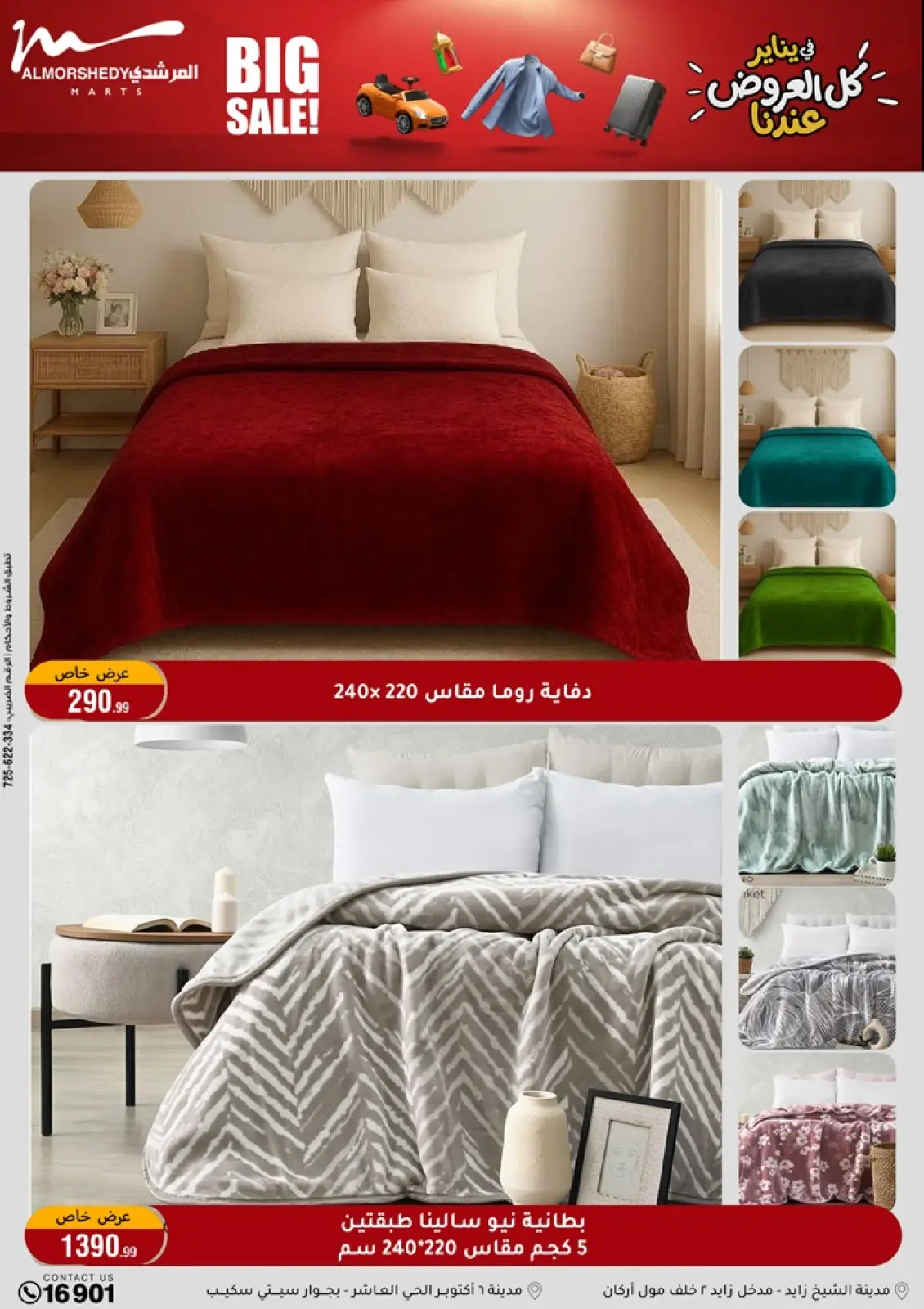 عروض أسواق المرشدى مصر من 28 يناير حتى 4 فبراير 2026 عروض رمضان كريم - صفحة 60