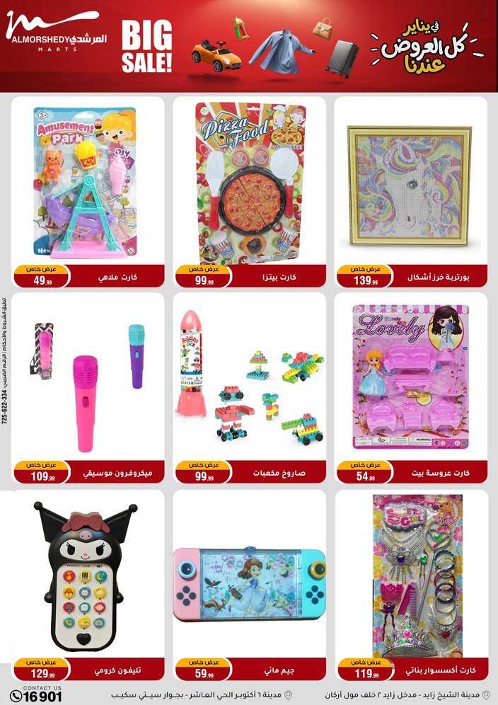 Al Morshedy Egypt Offers from 28 January to 4 February 2026 Ramadan Kareem Offers