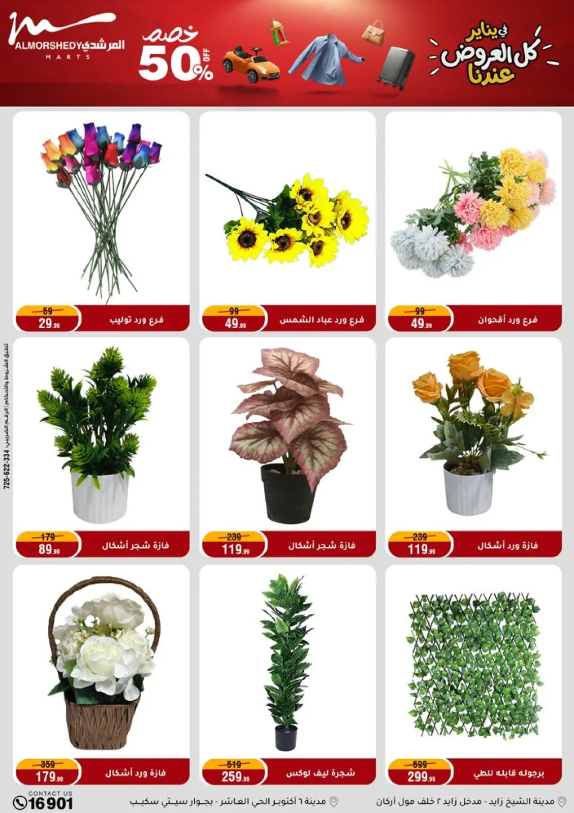 صفحة 8 ضمن عروض رمضان كريم في أسواق المرشدى مصر