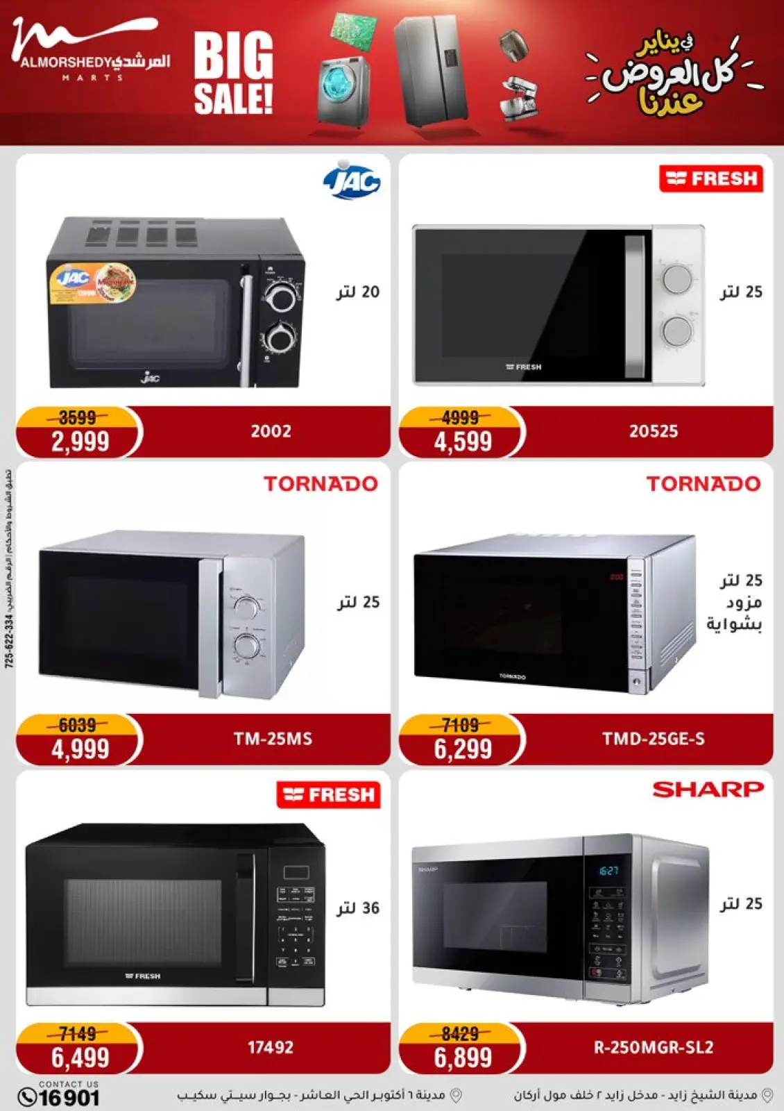 عروض أسواق المرشدى مصر من 28 يناير حتى 1 فبراير 2026 عروض يناير التوفير - صفحة 34