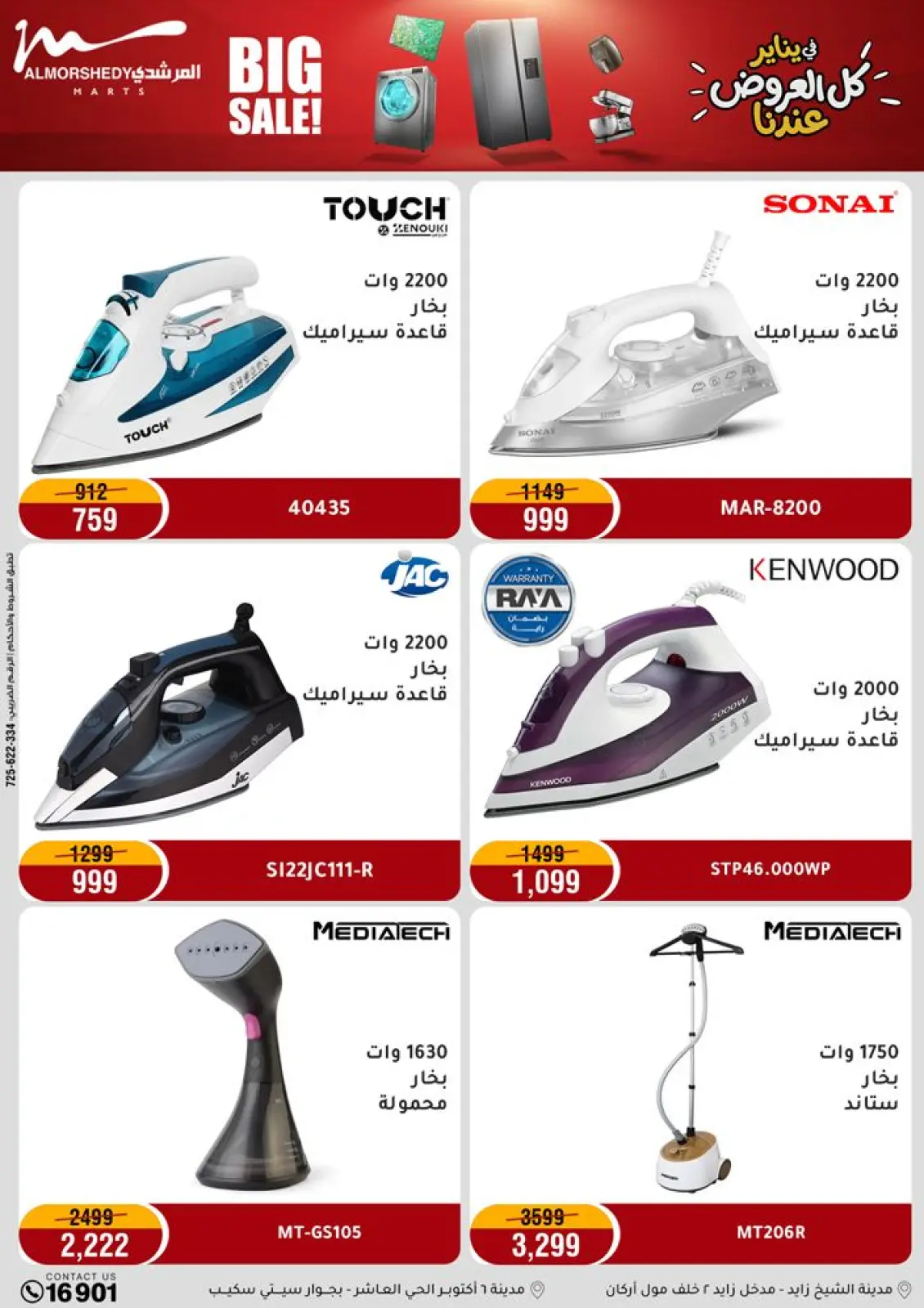 عروض أسواق المرشدى مصر من 28 يناير حتى 1 فبراير 2026 عروض يناير التوفير - صفحة 45