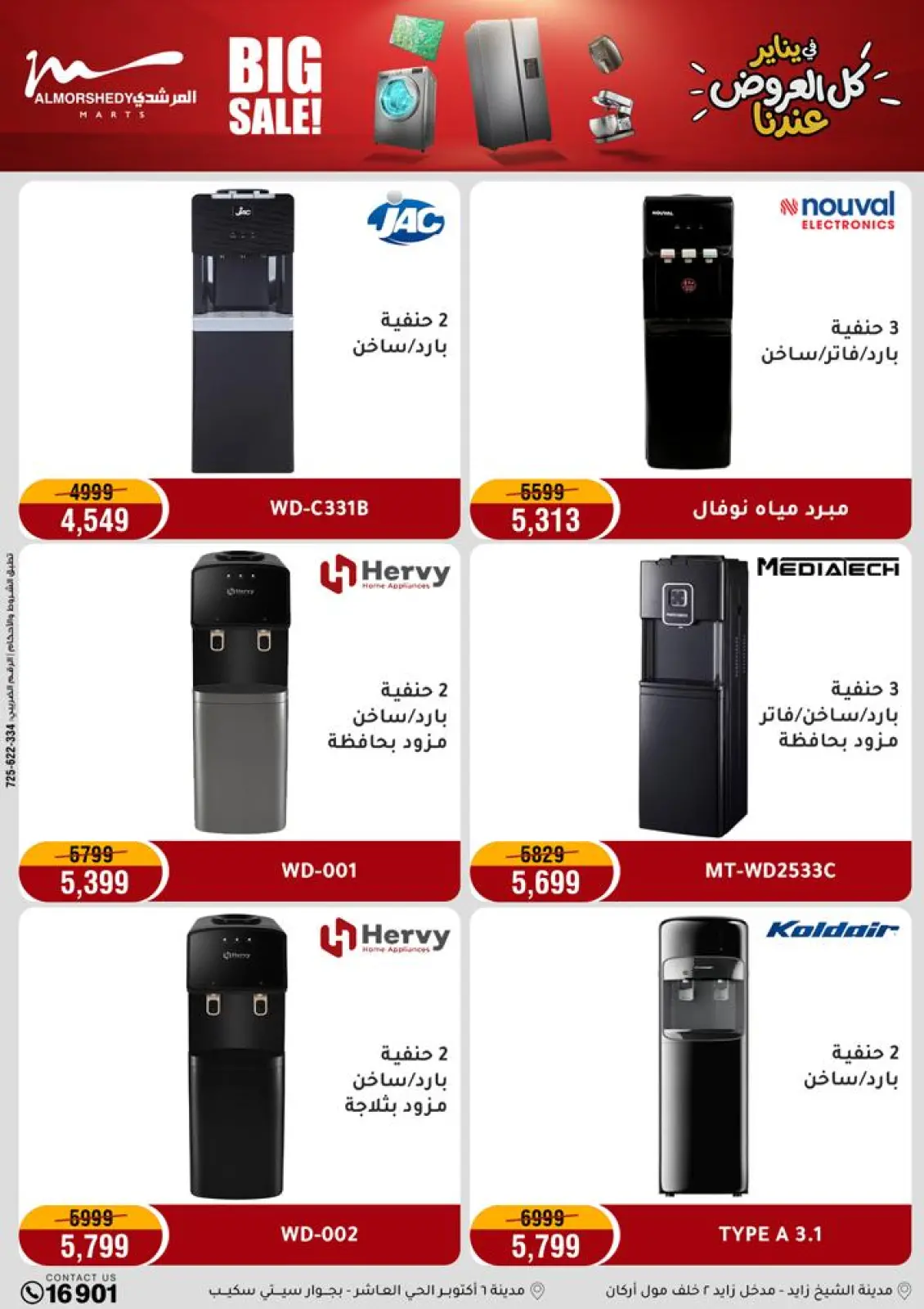 صفحة 39 ضمن عروض يناير التوفير في أسواق المرشدى مصر