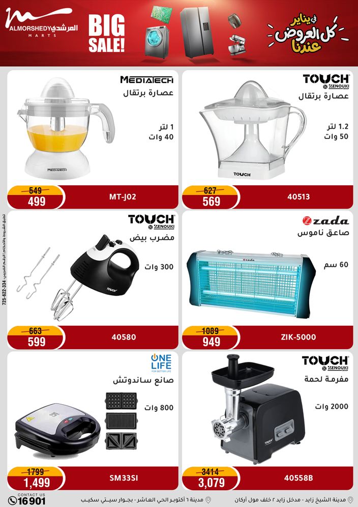 Al Morshedy Egypt Offers from 28 January to 1 February 2026 January savings offers