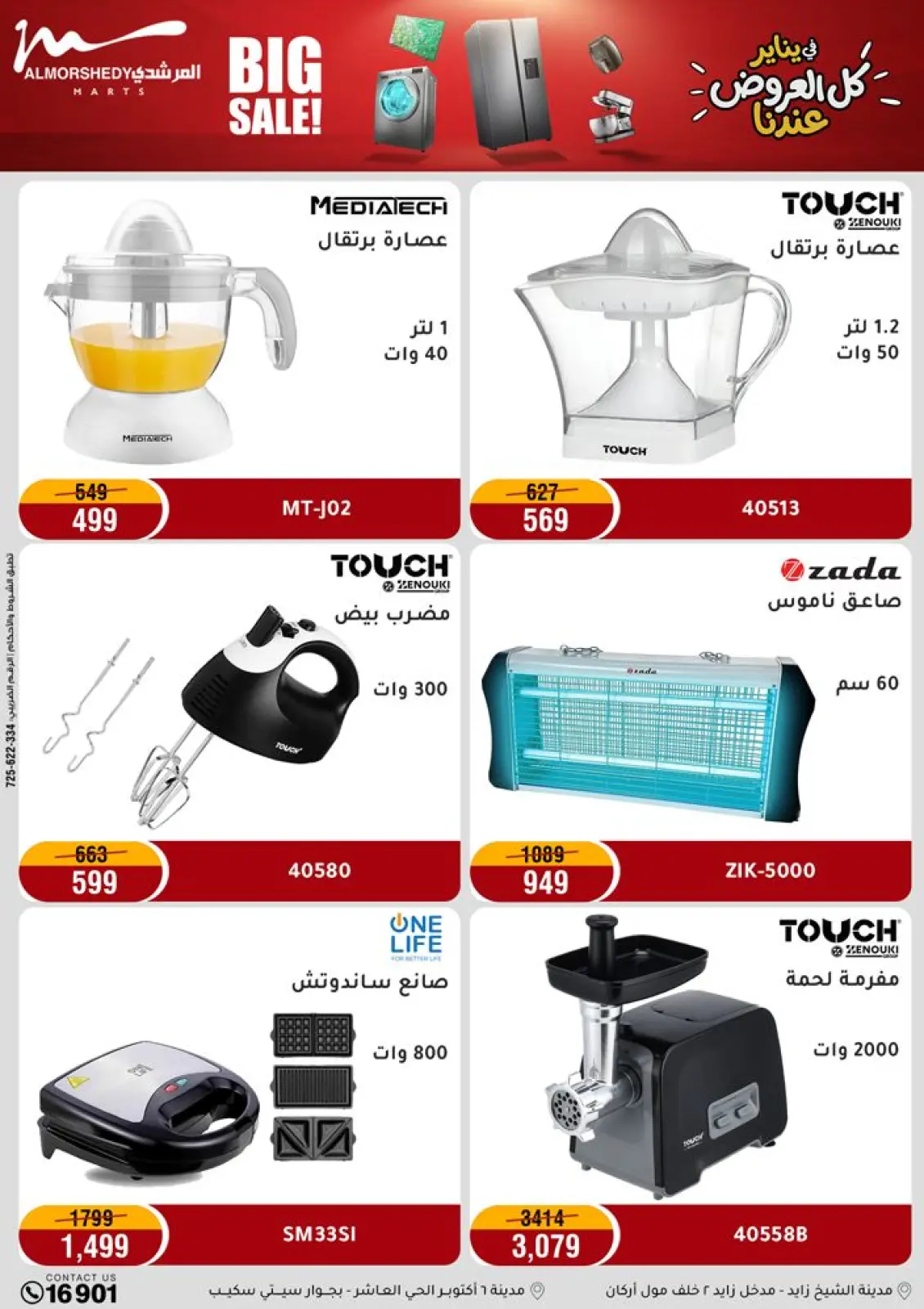 عروض أسواق المرشدى مصر من 28 يناير حتى 1 فبراير 2026 عروض يناير التوفير - صفحة 40