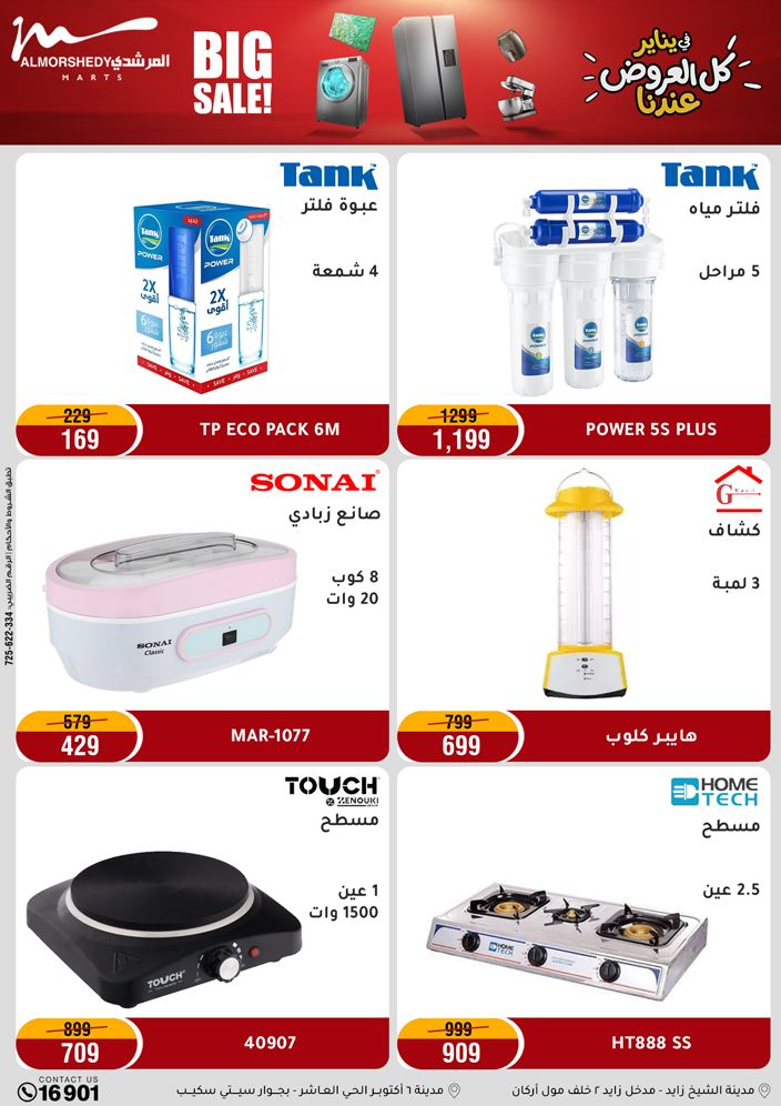 Al Morshedy Egypt Offers from 28 January to 1 February 2026 January savings offers