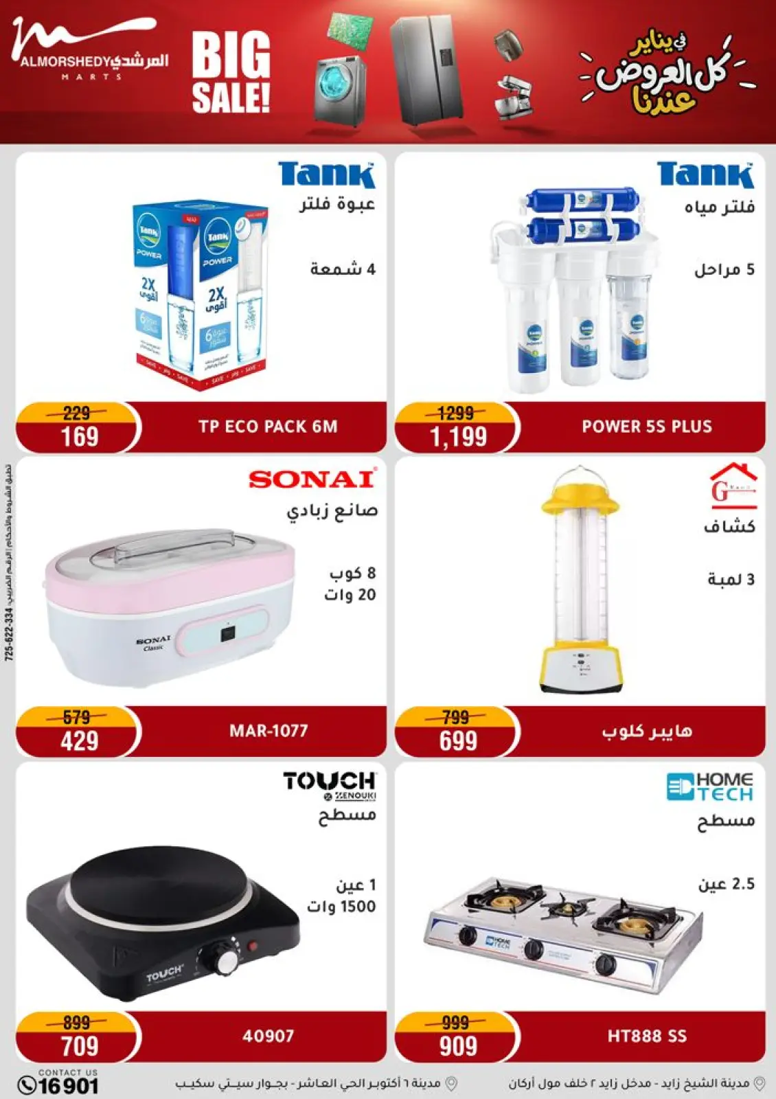 عروض أسواق المرشدى مصر من 28 يناير حتى 1 فبراير 2026 عروض يناير التوفير - صفحة 41