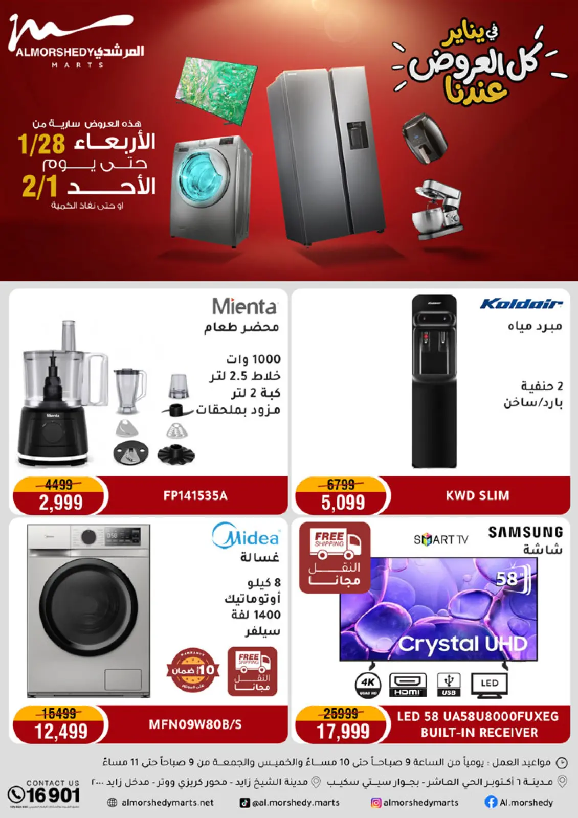 صفحة 3 ضمن عروض يناير التوفير في أسواق المرشدى مصر