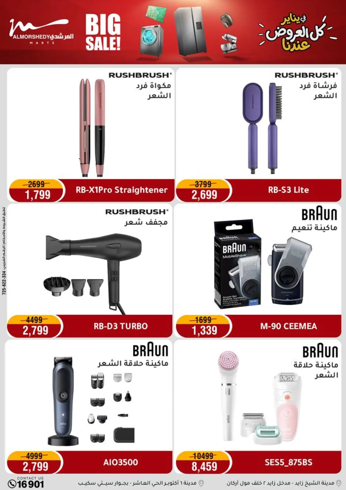 صفحة 46 ضمن عروض يناير التوفير في أسواق المرشدى مصر