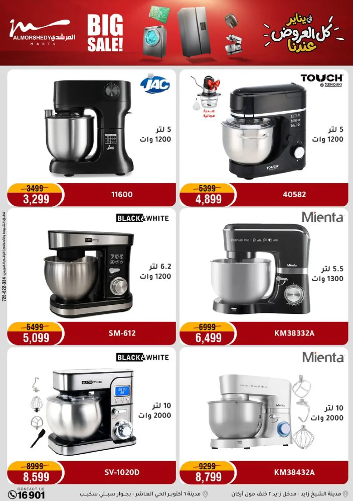 عروض أسواق المرشدى مصر من 28 يناير حتى 1 فبراير 2026 عروض يناير التوفير - صفحة 35