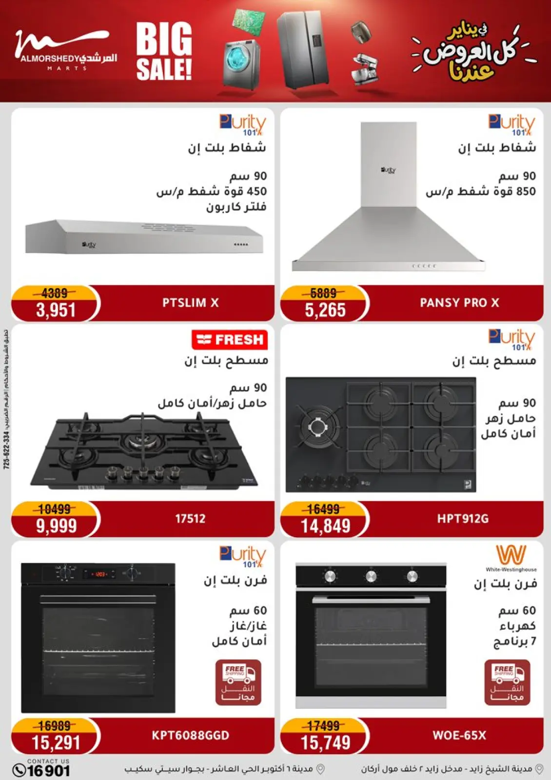 صفحة 18 ضمن عروض يناير التوفير في أسواق المرشدى مصر