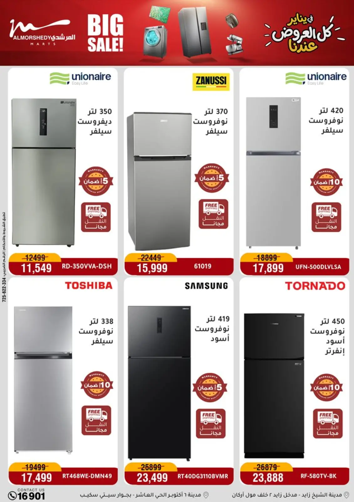 صفحة 8 ضمن عروض يناير التوفير في أسواق المرشدى مصر