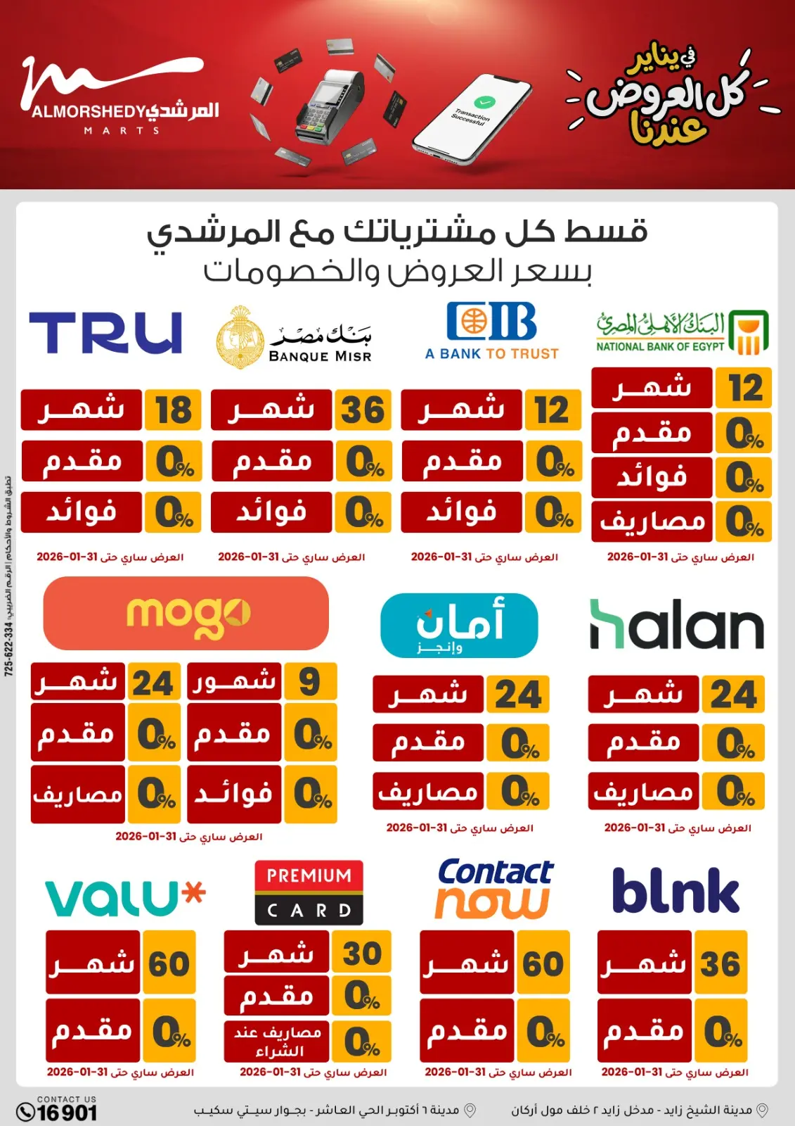 صفحة 49 ضمن عروض يناير التوفير في أسواق المرشدى مصر