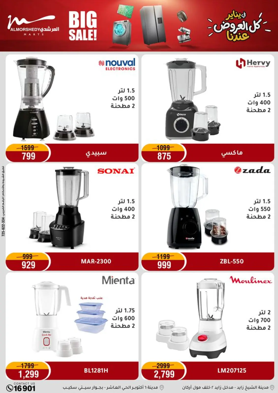 عروض أسواق المرشدى مصر من 28 يناير حتى 1 فبراير 2026 عروض يناير التوفير - صفحة 23