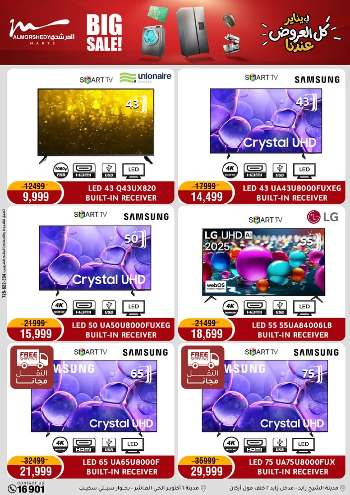 صفحة 4 ضمن عروض يناير التوفير في أسواق المرشدى مصر