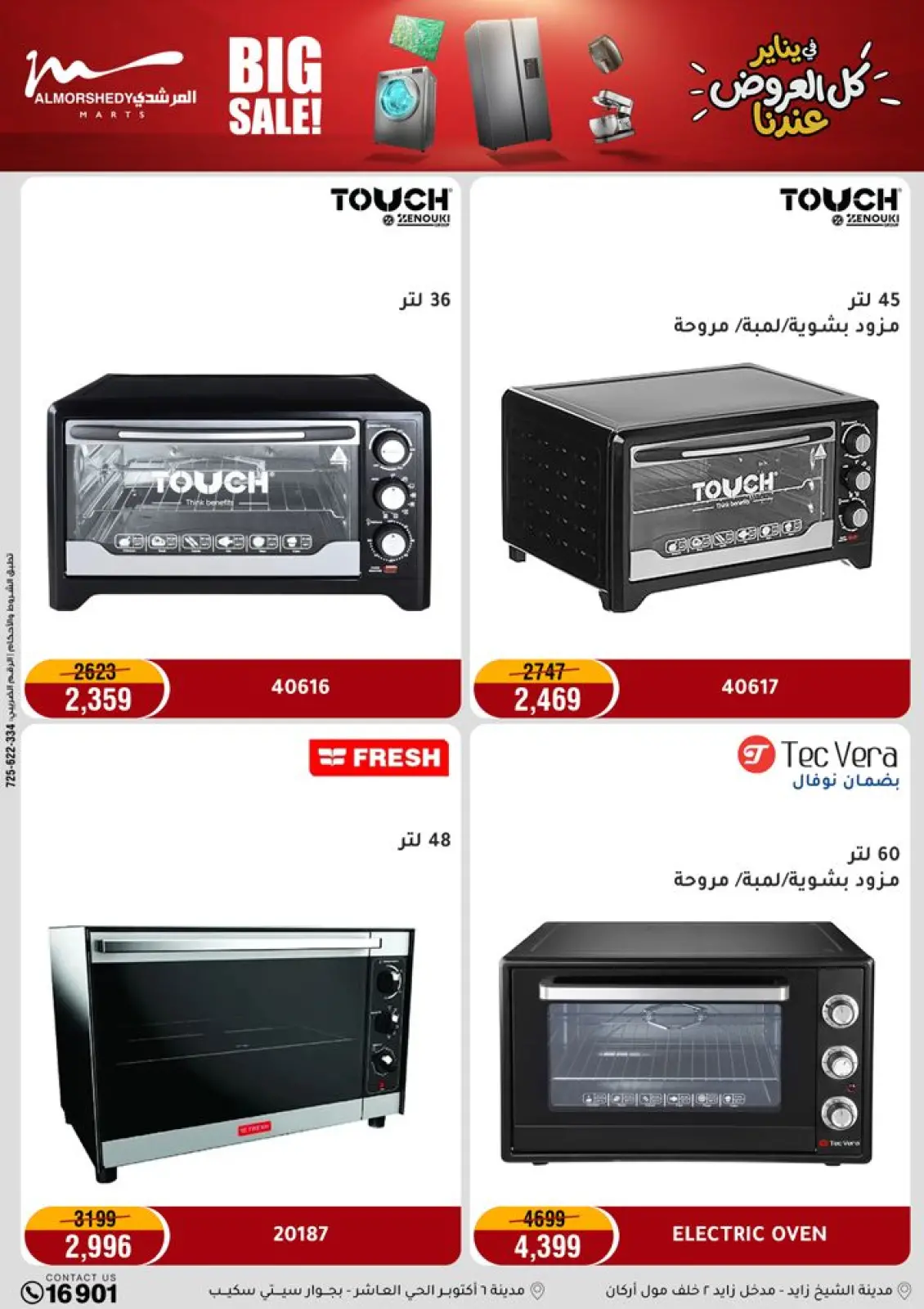 صفحة 33 ضمن عروض يناير التوفير في أسواق المرشدى مصر