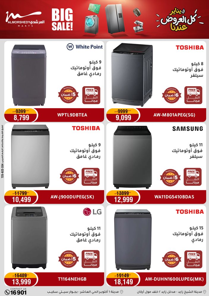 Al Morshedy Egypt Offers from 28 January to 1 February 2026 January savings offers