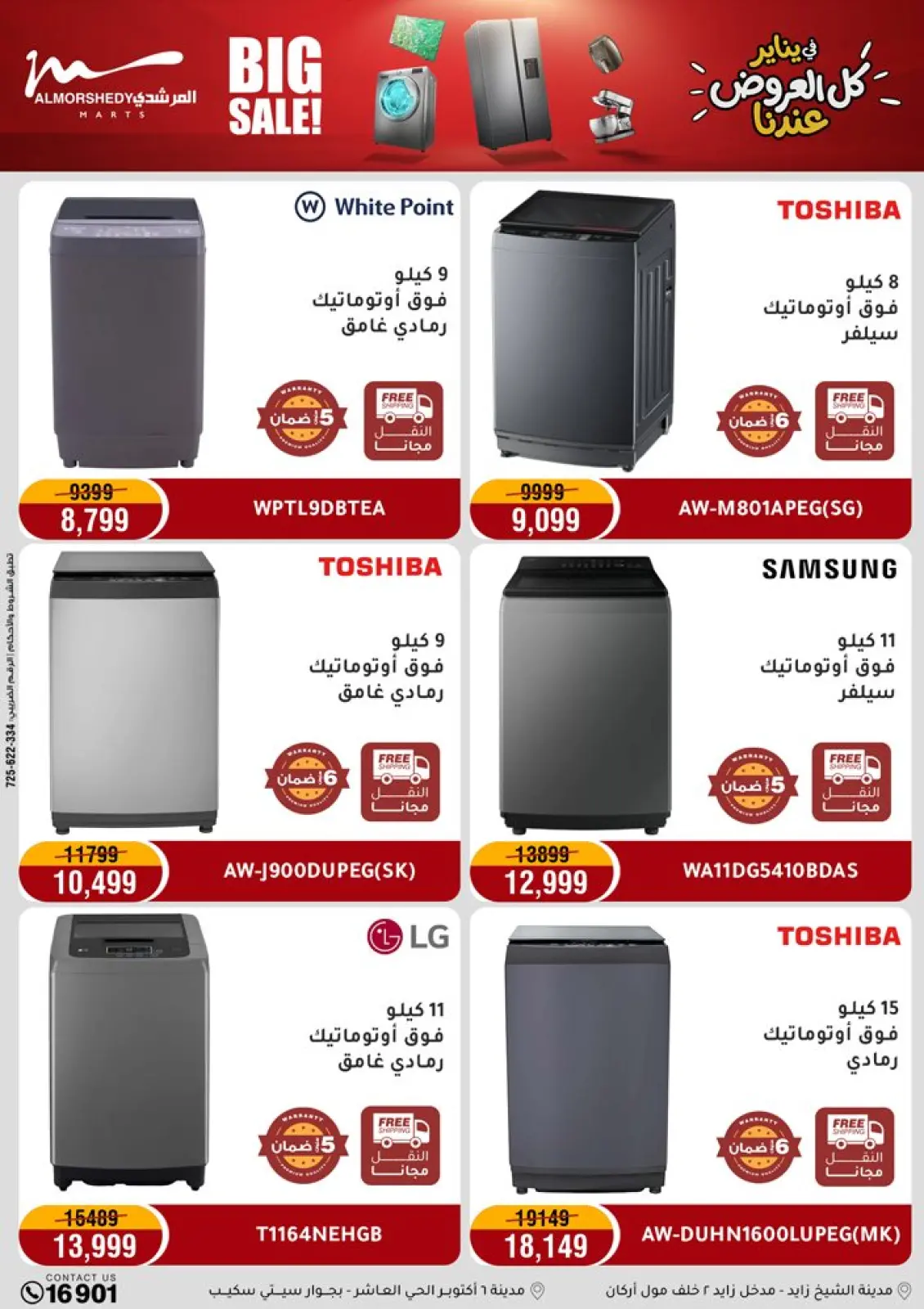 عروض أسواق المرشدى مصر من 28 يناير حتى 1 فبراير 2026 عروض يناير التوفير - صفحة 13