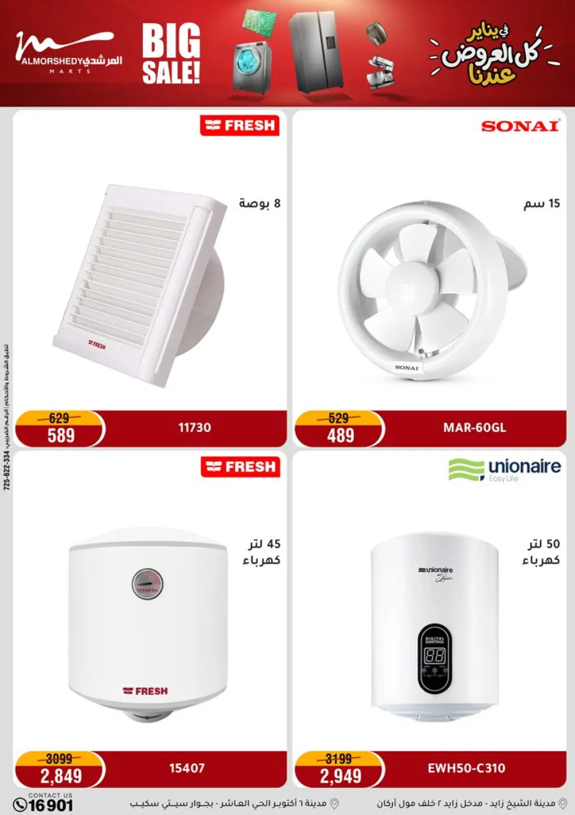 صفحة 19 ضمن عروض يناير التوفير في أسواق المرشدى مصر