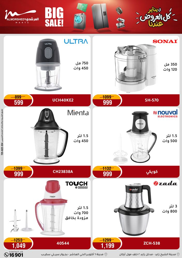 Al Morshedy Egypt Offers from 28 January to 1 February 2026 January savings offers