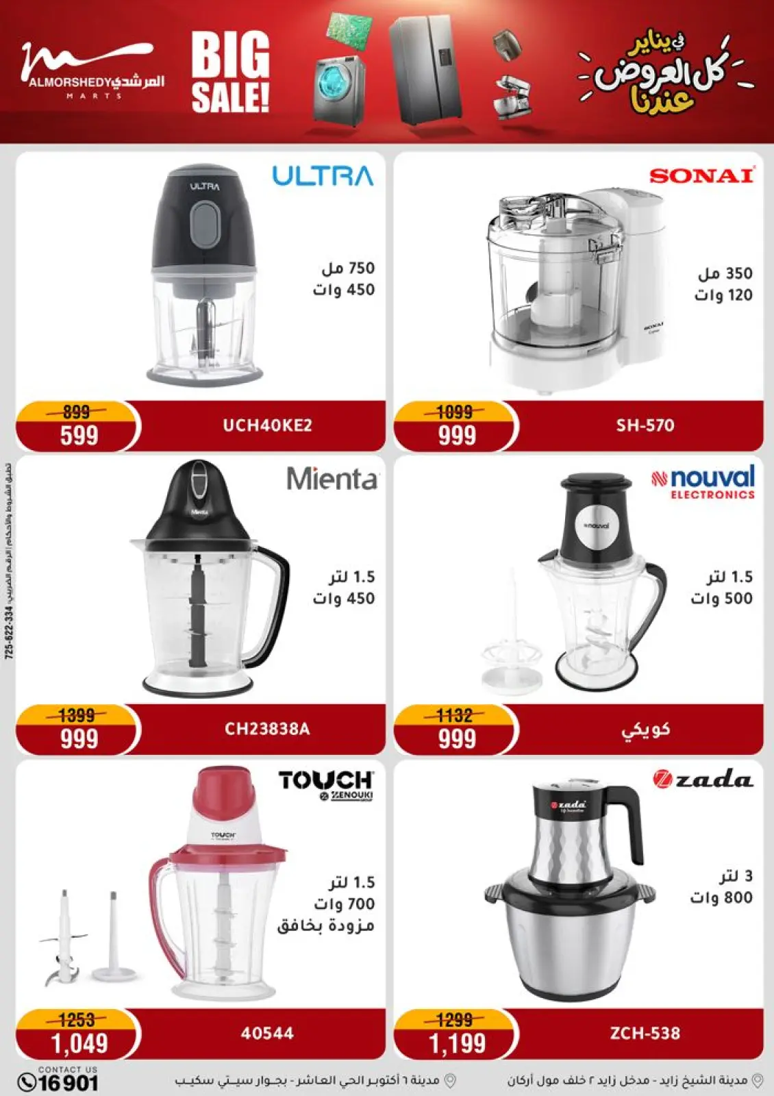 عروض أسواق المرشدى مصر من 28 يناير حتى 1 فبراير 2026 عروض يناير التوفير - صفحة 36