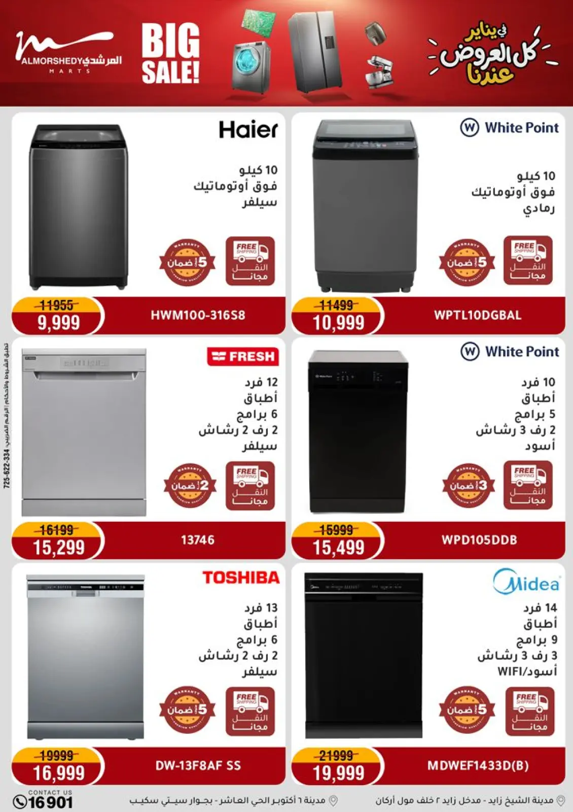 صفحة 14 ضمن عروض يناير التوفير في أسواق المرشدى مصر