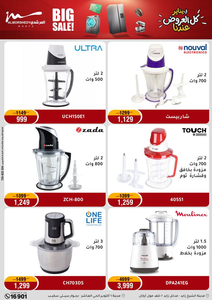 Al Morshedy Egypt Offers from 28 January to 1 February 2026 January savings offers